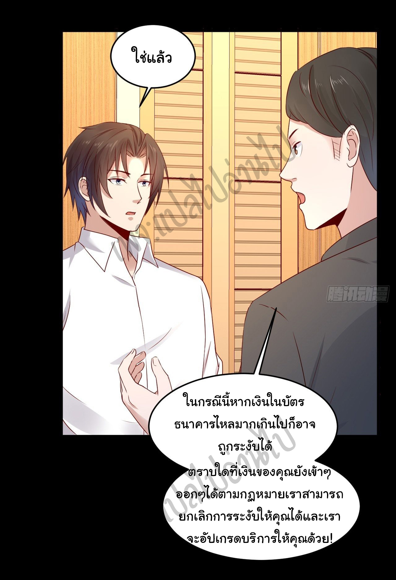 Best system Investors in the city ตอนที่ 10 หน้า 7