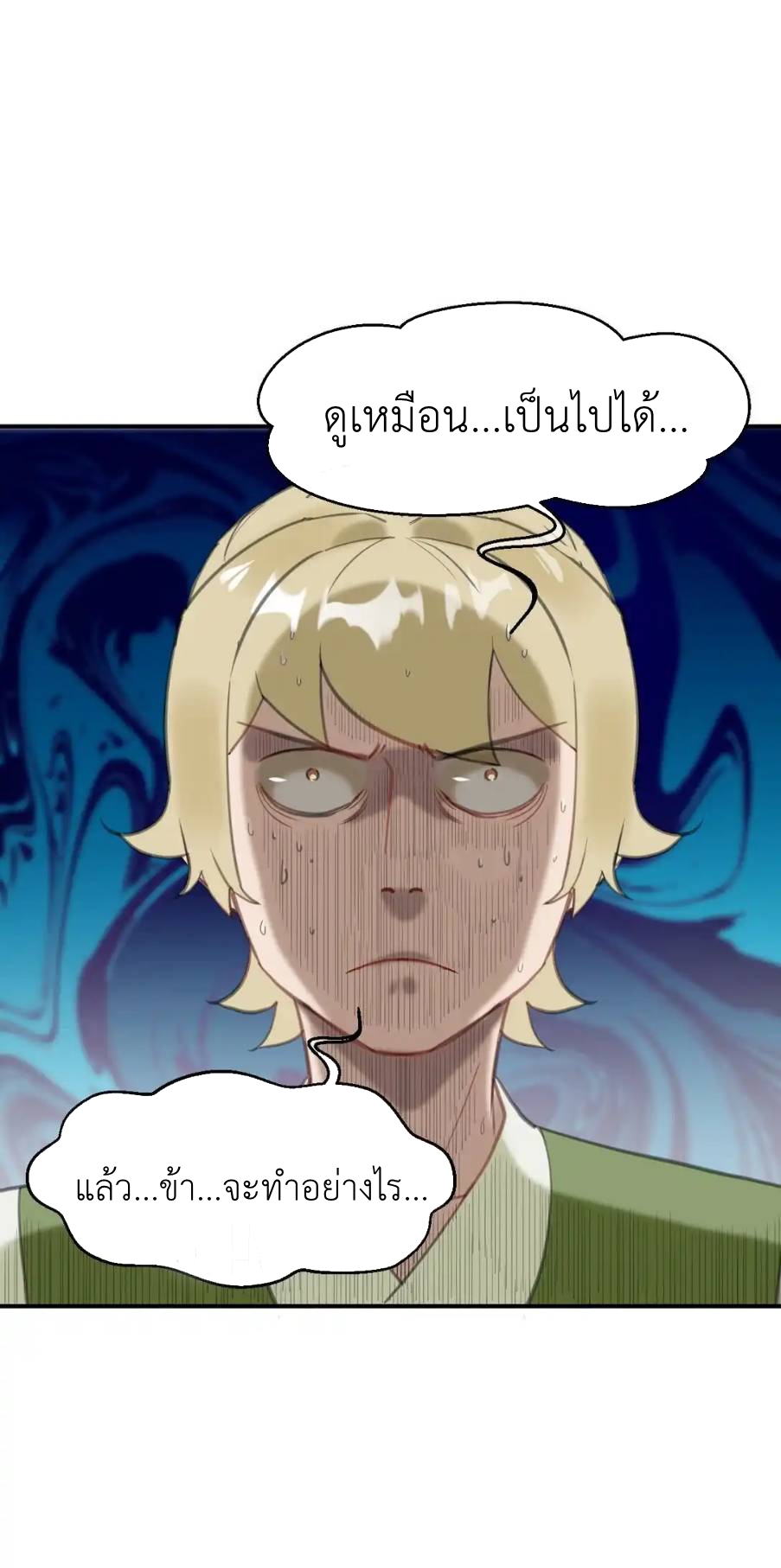 Travel through the world of cultivation, but you can connect to the Internet (ซีซั่น1) ตอนที่ 5 หน้า 22