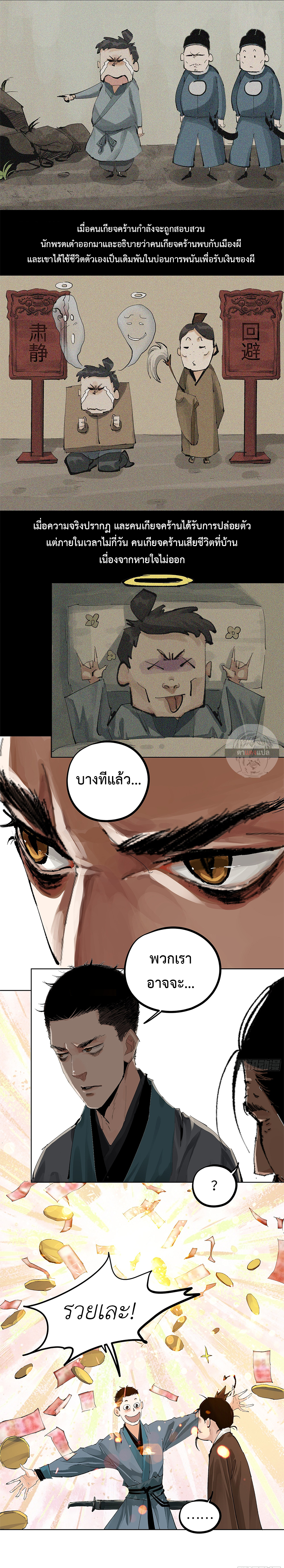 ปราชญ์ผู้ยิ่งใหญ่แห่งราชันย์กระดูกขาว ตอนที่ 17 หน้า 8