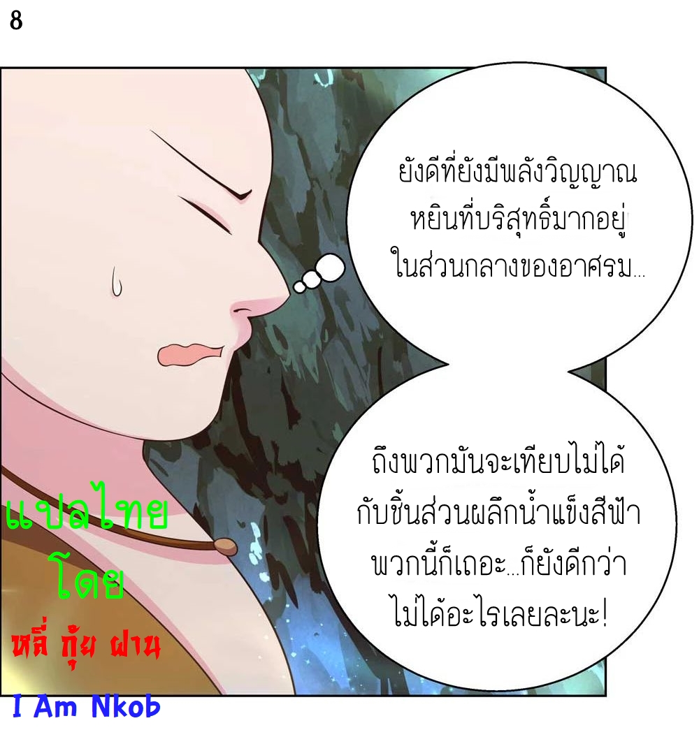 Above All Gods เทพยุทธเหนือเทวะ ตอนที่ 134 หน้า 9