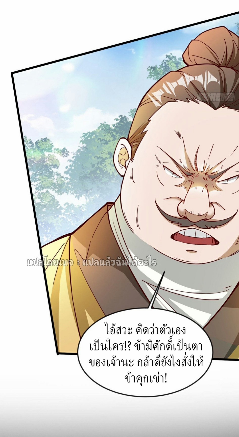(ชนจีน)จุติเทพจักรพรรดิเกิดมาทั้งทีมีคะแนนเป็นล้าน ตอนที่ 22 หน้า 5
