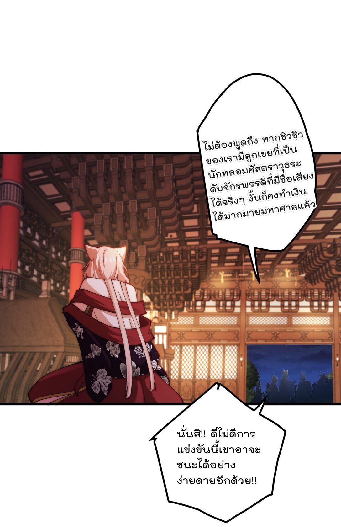 ตัวแปรจุติ ตอนที่ 88 หน้า 10