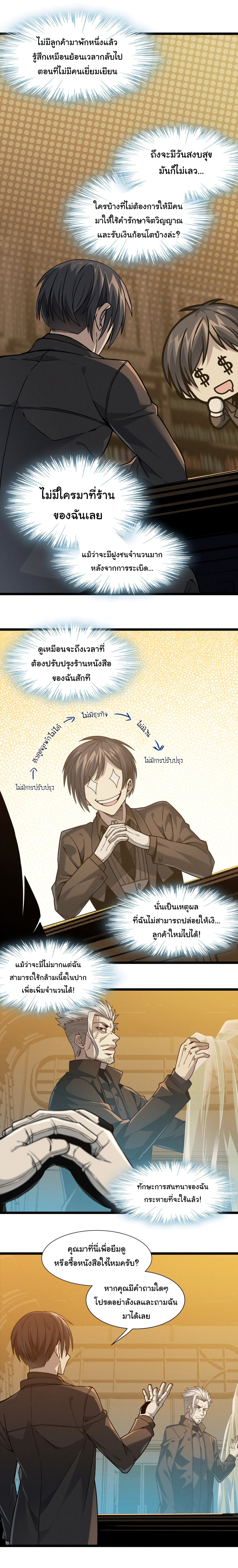 i'm really not the demon god's lackey ตอนที่ 28 หน้า 11