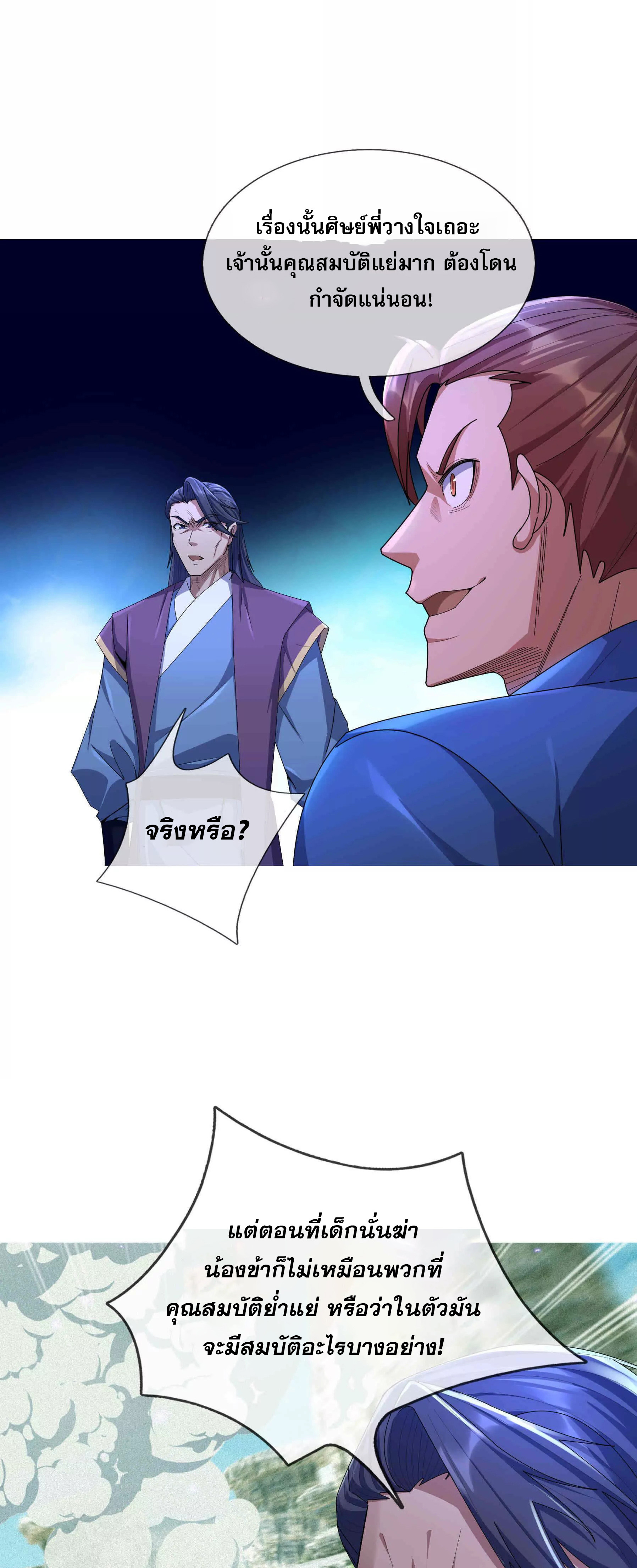 หลับข้ามยุคสมัย : กำเนิดฝ่าพิภพสวรรค์ ตอนที่ 16 หน้า 39