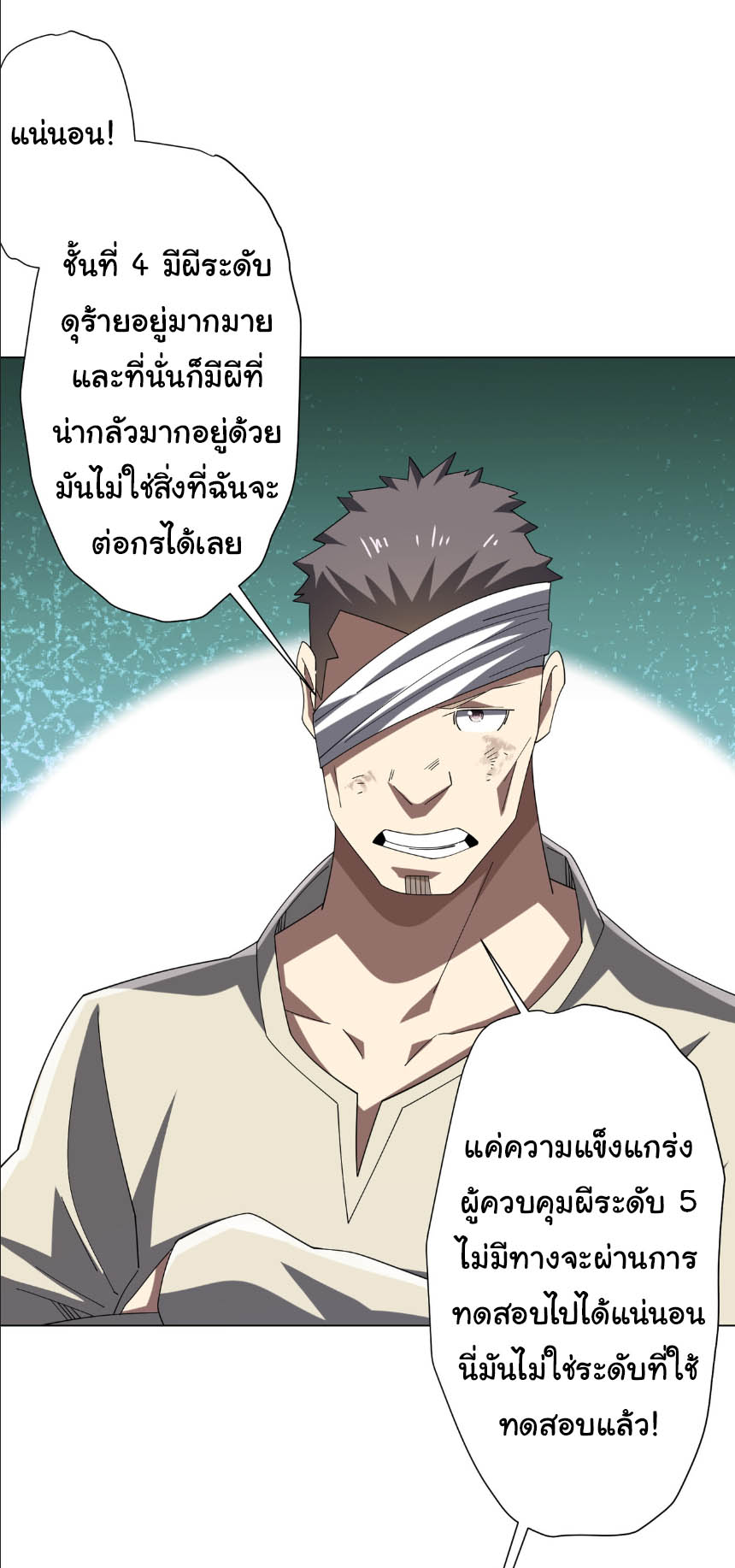 Start with trillions of coins ตอนที่ 154 หน้า 20