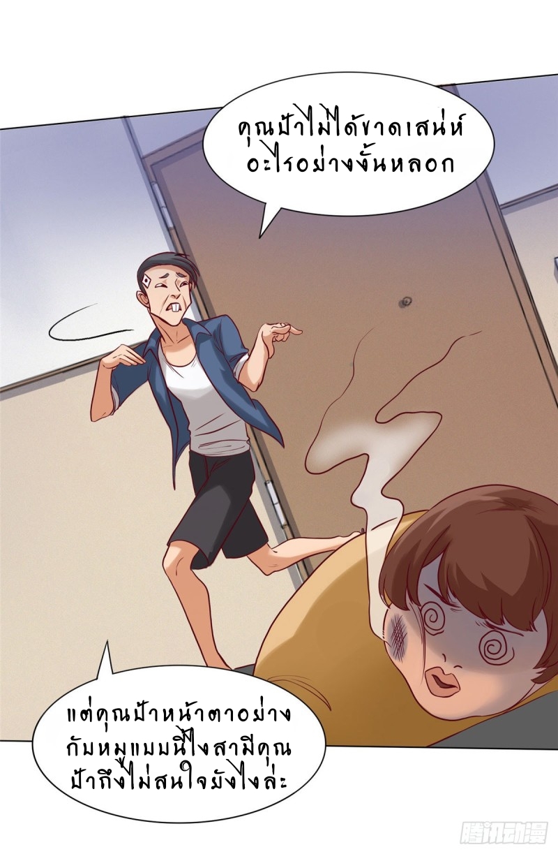 super genius doctor ตอนที่ 4 หน้า 21