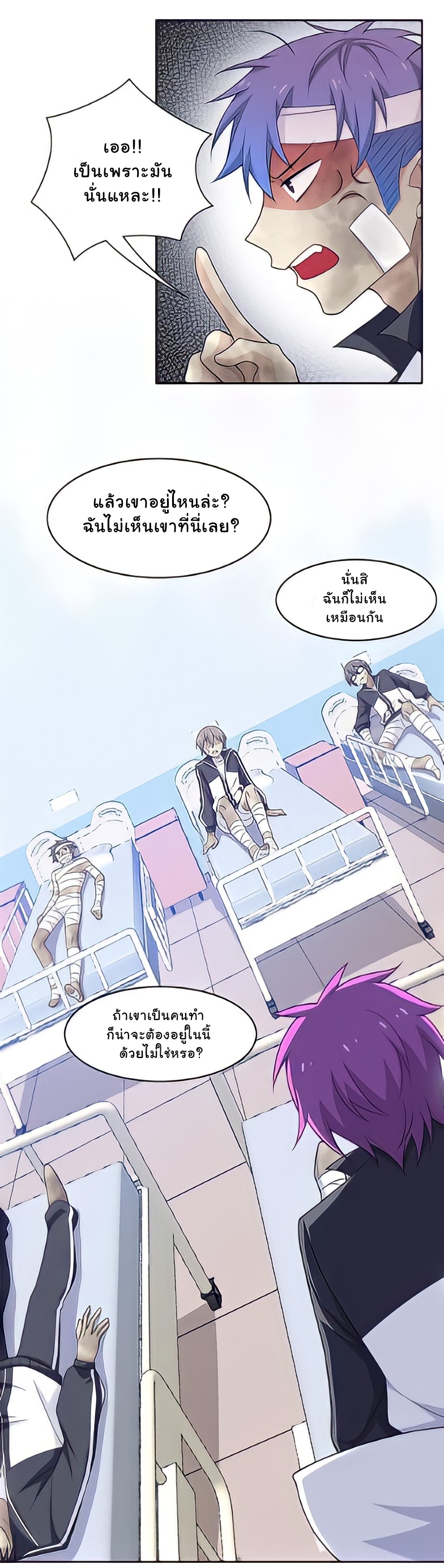 ระบบคนบ้าสุดแกร่ง ตอนที่ 14 หน้า 11