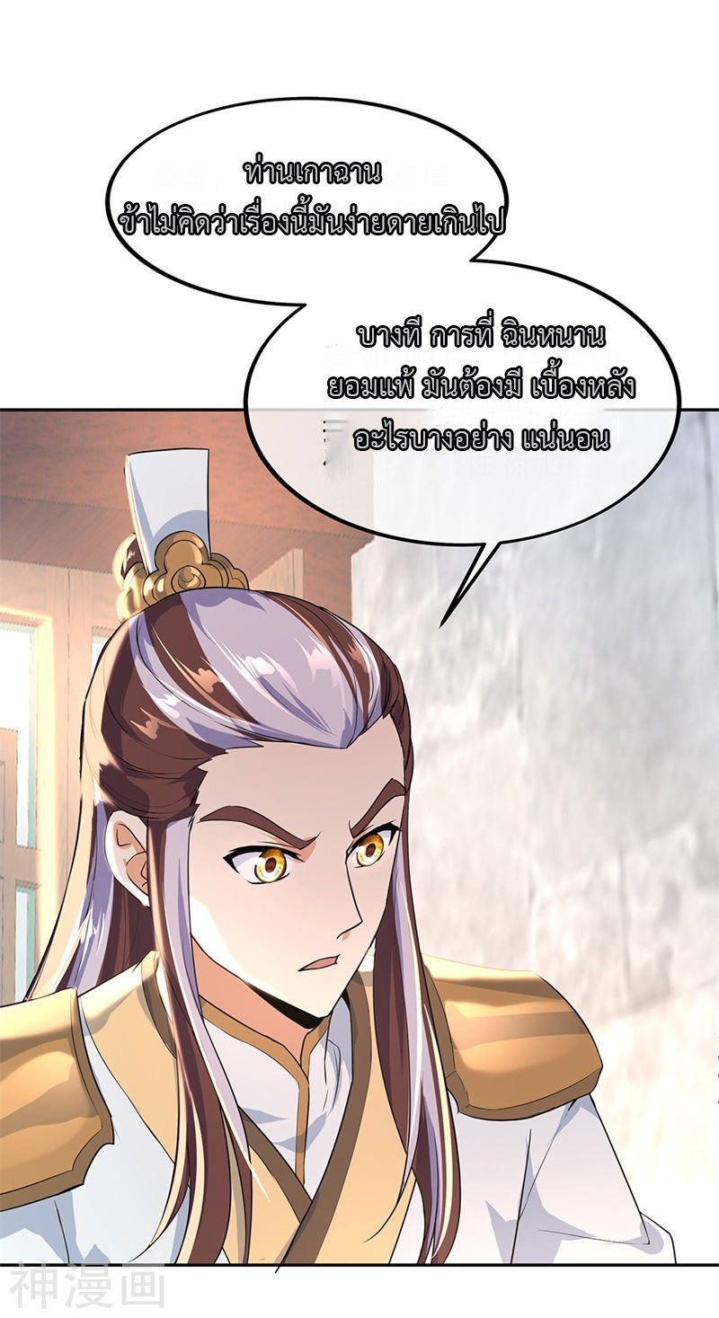 peerless battle spirit ตอนที่ 174 หน้า 4