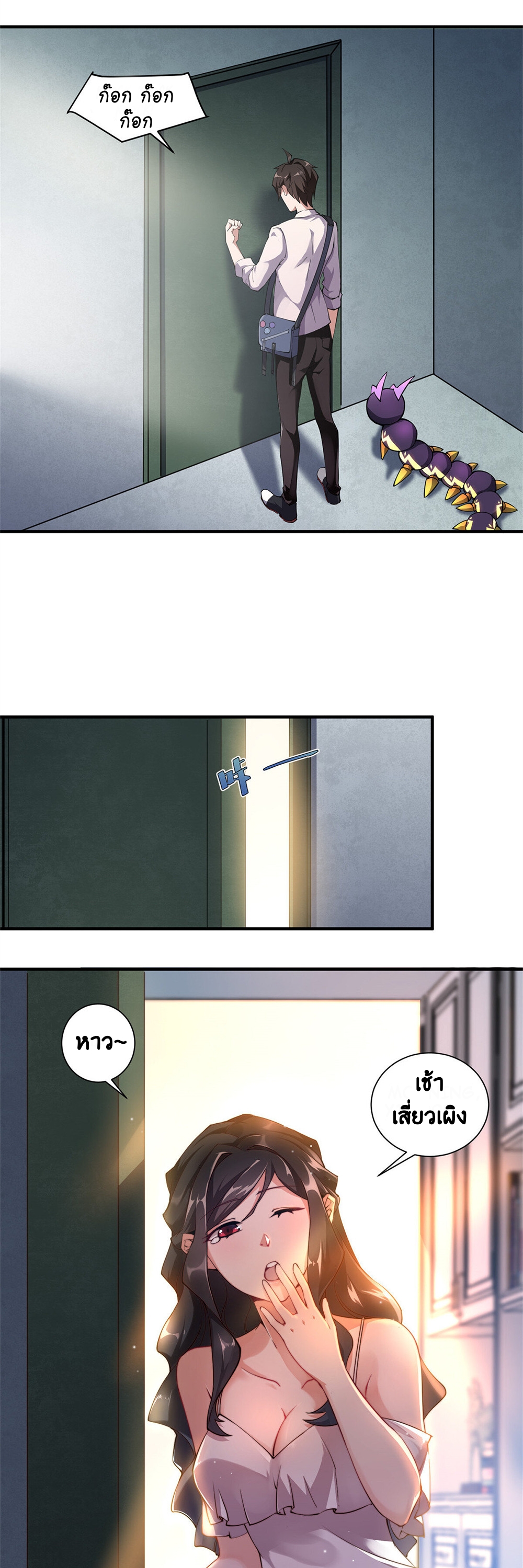 วิวัฒนาการอสูรสัตว์เลี้ยง ตอนที่ 3 หน้า 2