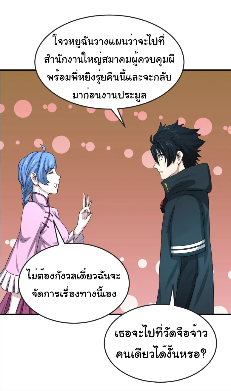 Junior Brother Demon Sovereign is too devoted ตอนที่ 152 หน้า 6