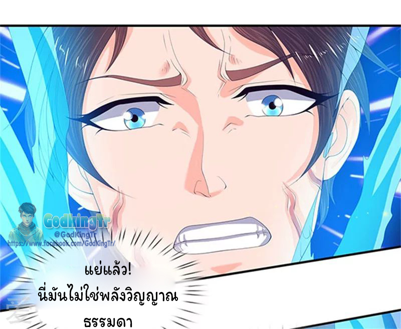 ราชาเทพนิรันดร์ (Eternal god king) ตอนที่ 80 หน้า 5