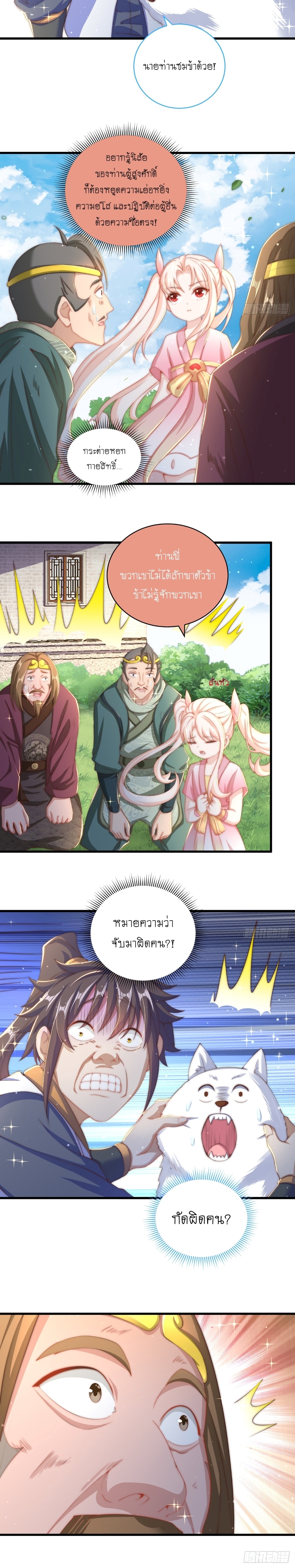 เทพก็อยากทำไร่ไถนาเหมือนกัน! (ชนจีน) ตอนที่ 21 หน้า 9