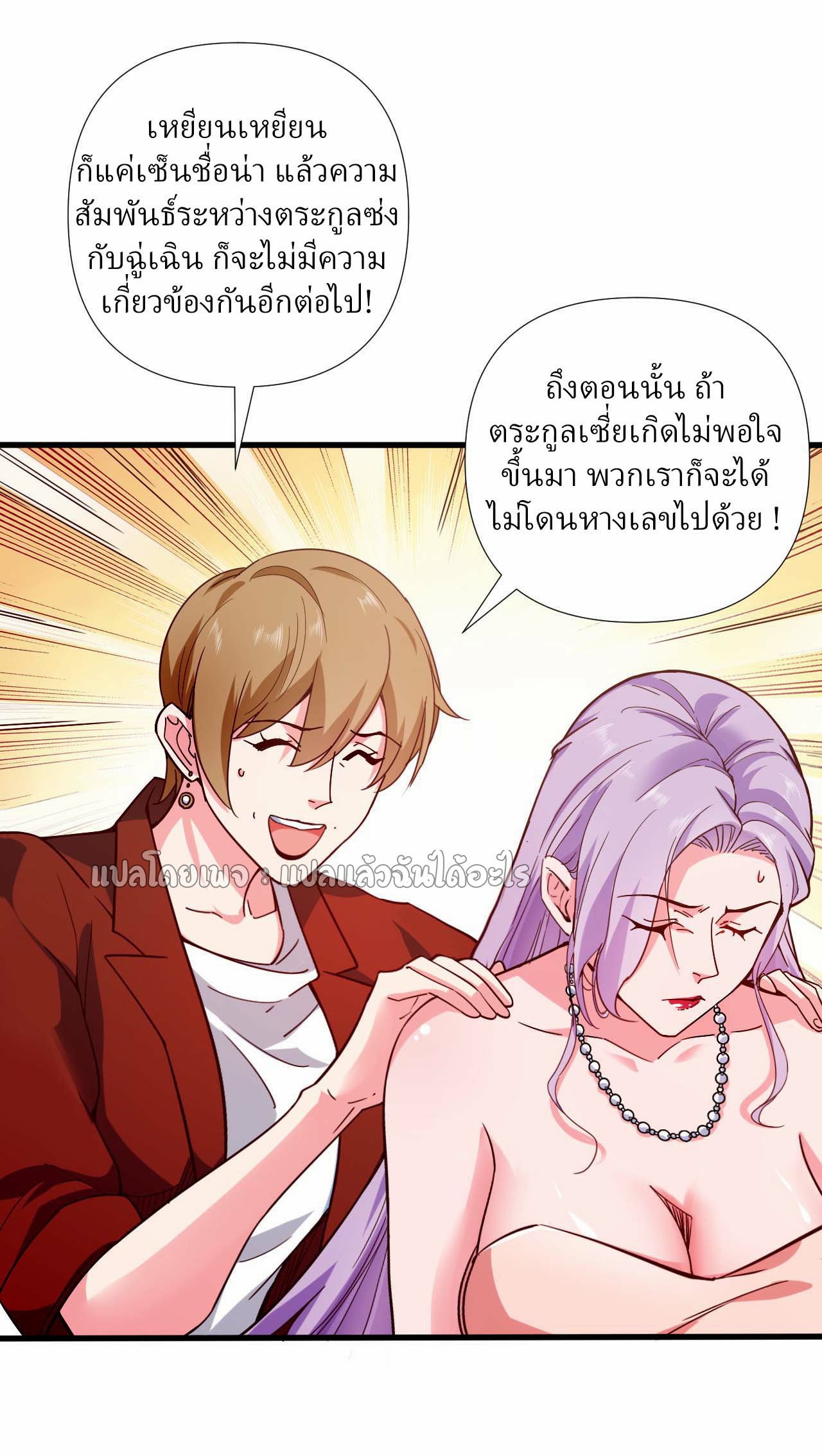 สุดยอดลูกเขยฟ้าประทาน ตอนที่ 3 หน้า 31