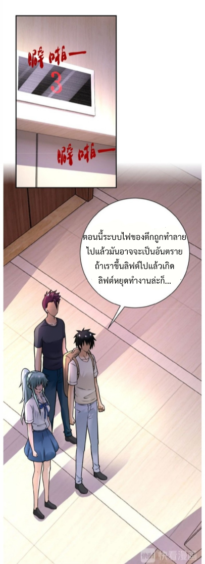 Apocalyptic Super System ตอนที่ 16 หน้า 10