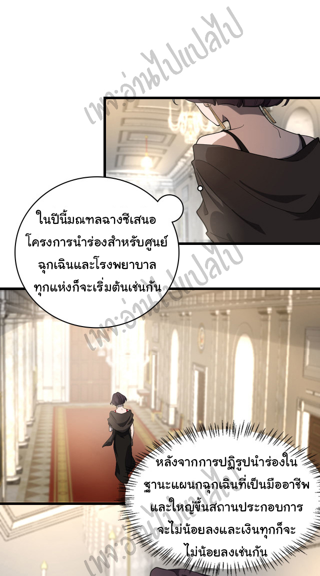 สุดยอดระบบของหมอหลิงหรัน ตอนที่ 37 หน้า 12
