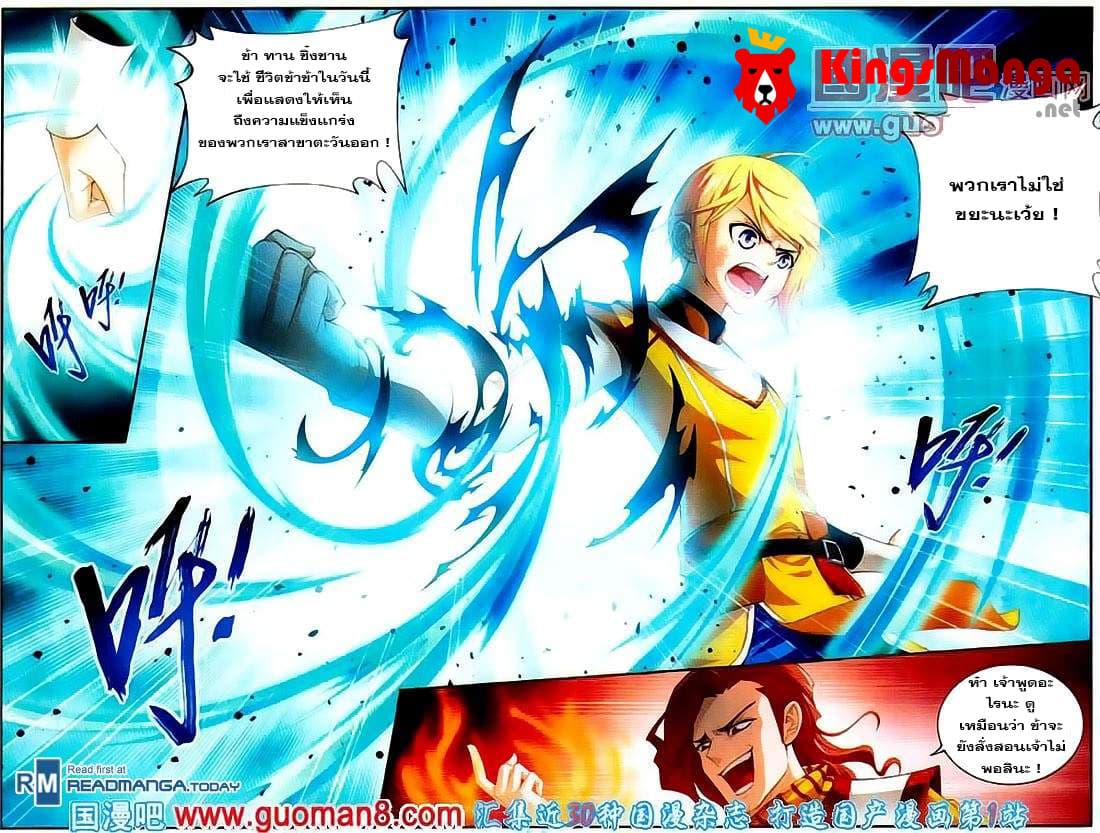 Da Zhu Zai ศึกปรมาจารย์สะท้านฟ้า (ชนจีน) ตอนที่ 3 หน้า 14