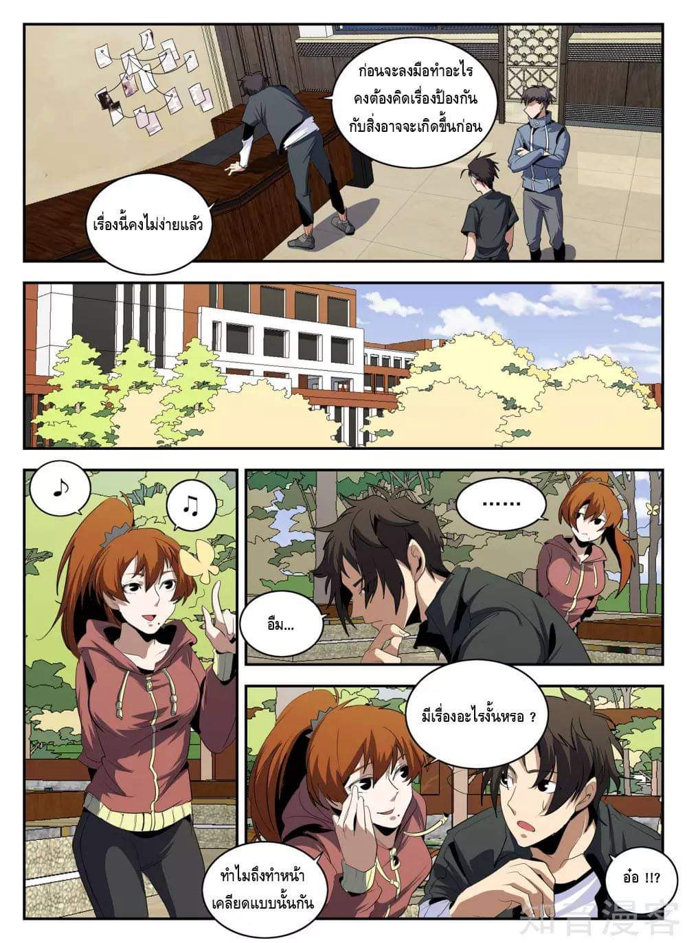 Xie wen dong ตอนที่ 59 หน้า 6