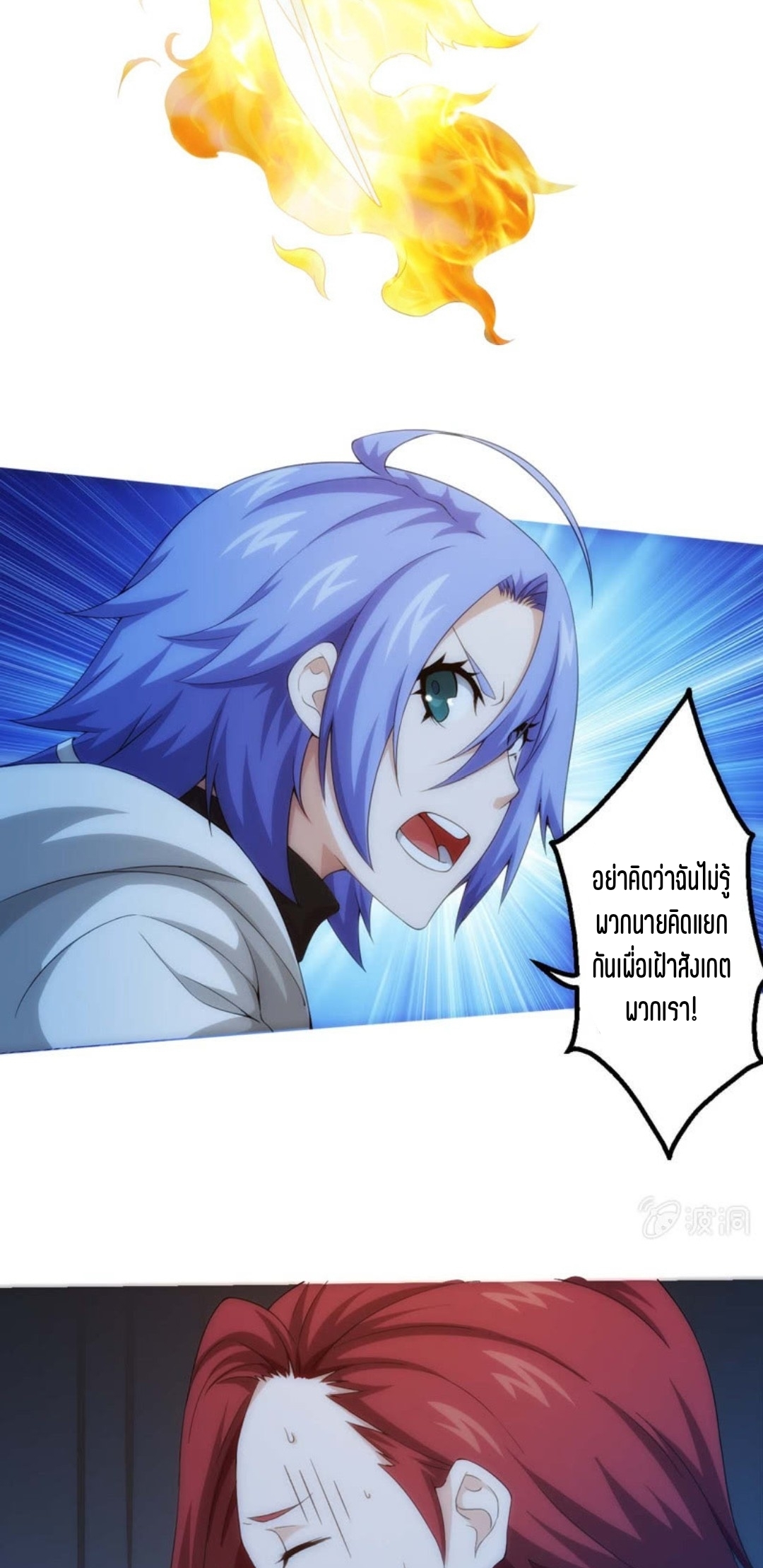 นักล่าพลังงาน SS2 ตอนที่ 12 หน้า 14