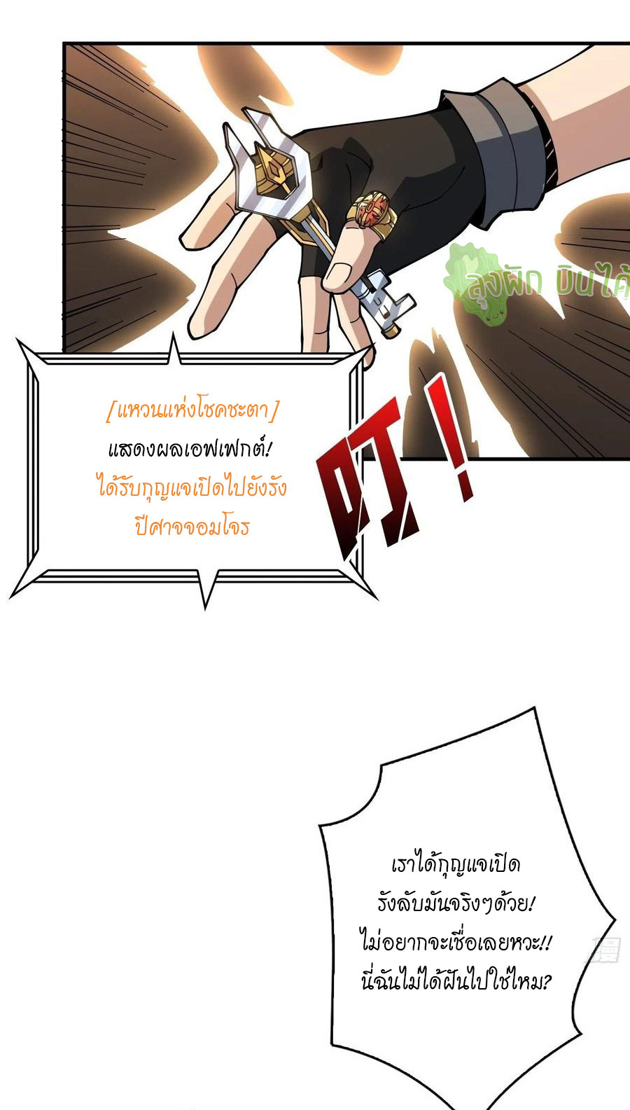 (ชนจีน) IT STARTS WITH A KINGPIN ACCOUNT - จุติจอมราชัน ตอนที่ 76 หน้า 33