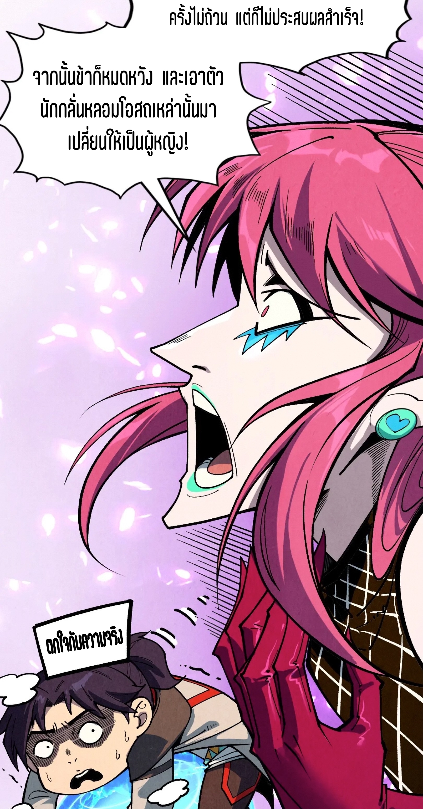 มหาเทพนิรันดร์กาล ตอนที่ 234 หน้า 36