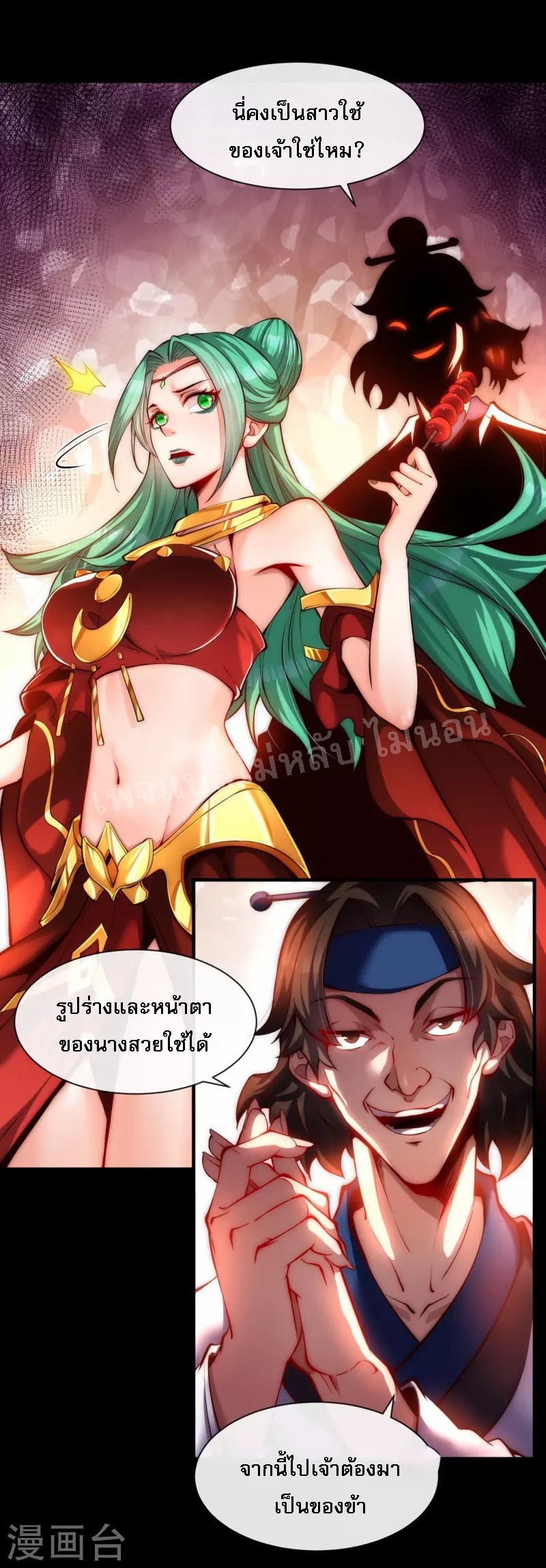 |.ข้านี่แหละราชันย์เทพสวรรค์แห่งพิภพ ตอนที่ 11 หน้า 9