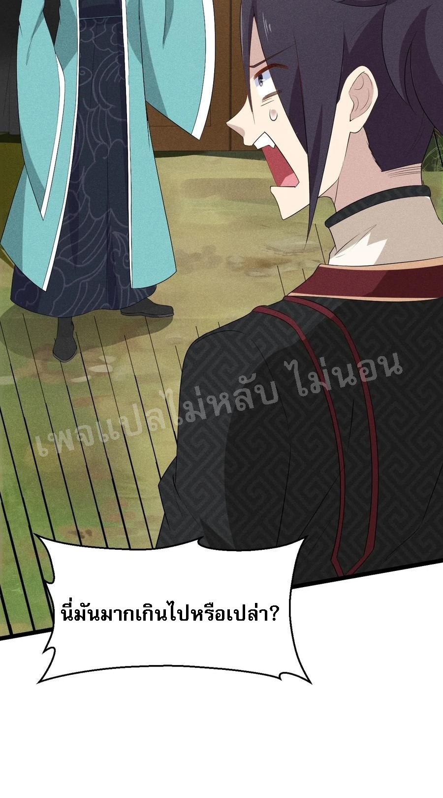 สุดยอดพ่อครัวเจ้าแห่งฮาเร็ม ตอนที่ 20 หน้า 19