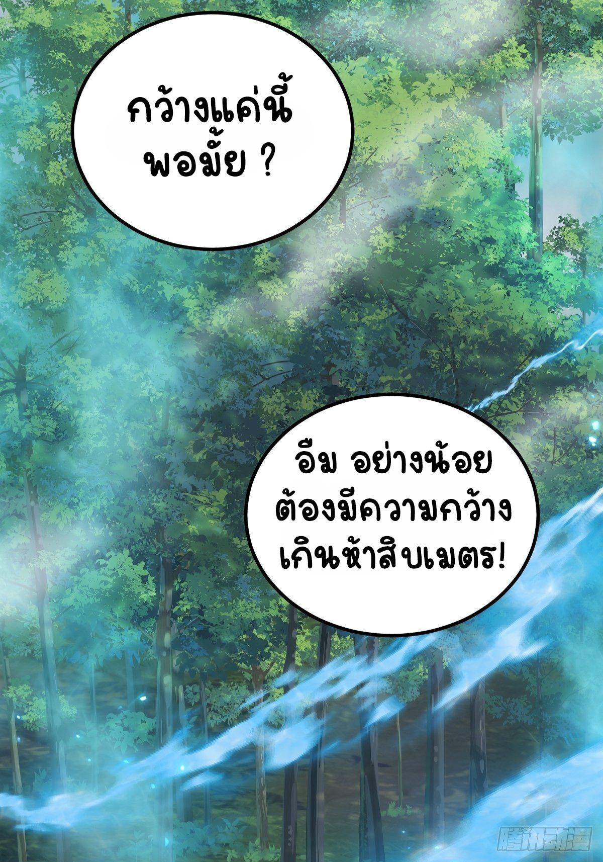 ปีศาจจิ้งจอกของฉันวันนี้ก็ยังเป็นเด็กดี? ตอนที่ 41 หน้า 29