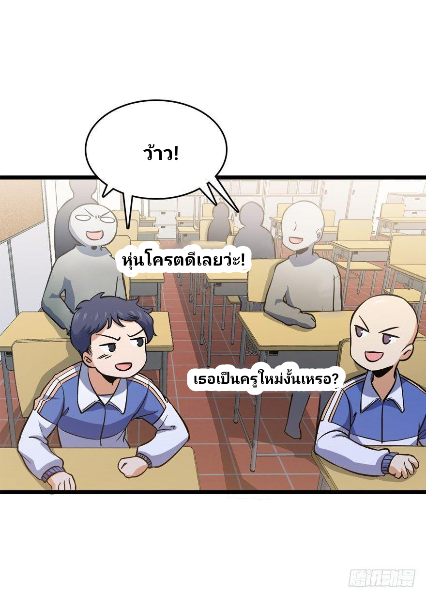 The new life of the Kuan King-ชีวิตใหม่ของราชาจอมกวน ตอนที่ 9 หน้า 31