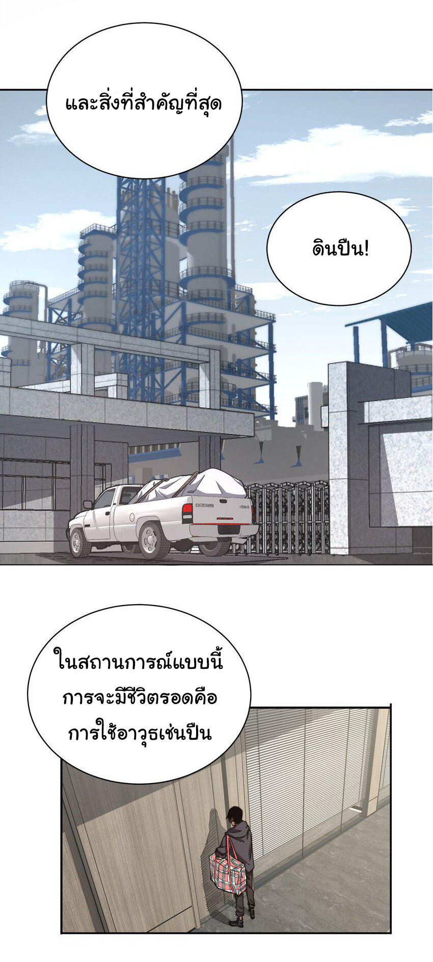 กลับมาเกิดใหม่ในยุคก่อนวันสิ้นโลก! ตอนที่ 1 หน้า 47