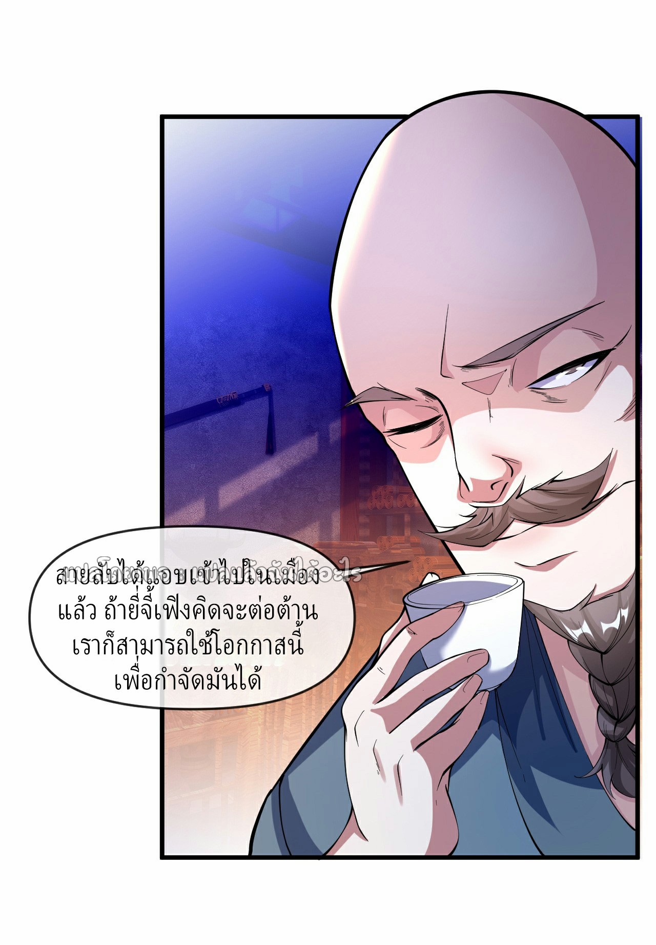 (ชนจีน)จุติเทพจักรพรรดิเกิดมาทั้งทีมีคะแนนเป็นล้าน ตอนที่ 9 หน้า 7