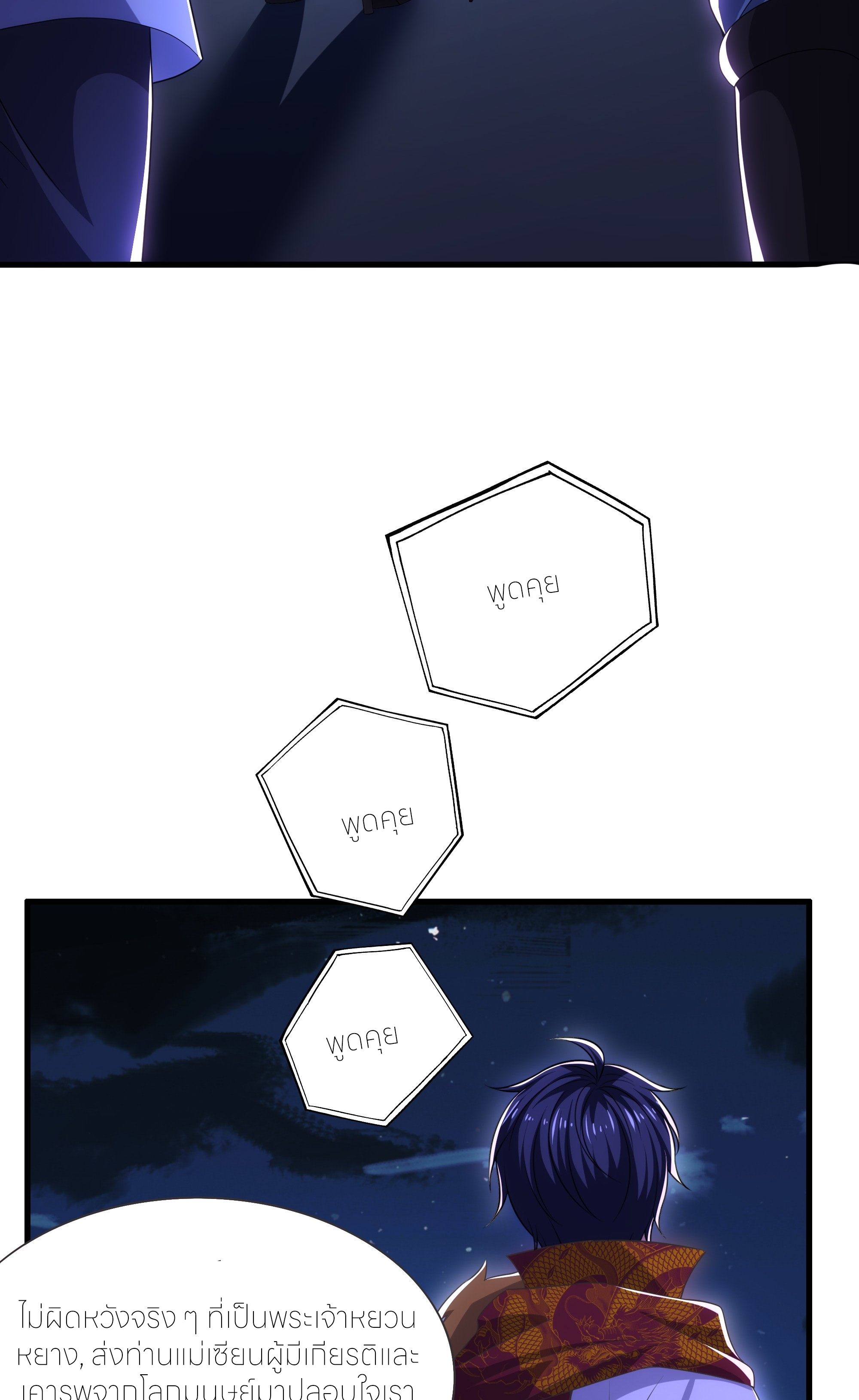 ตายในเกม เกิดใหม่ในร่างราชาปีศาจ ตอนที่ 70 หน้า 46