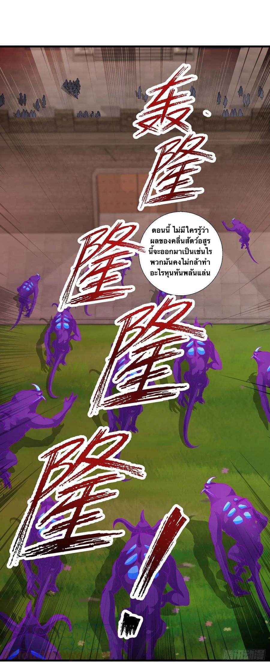 จักรพรรดิวิญญาณศักดิ์สิทธิ์ (ทันจีน) ตอนที่ 212 หน้า 5