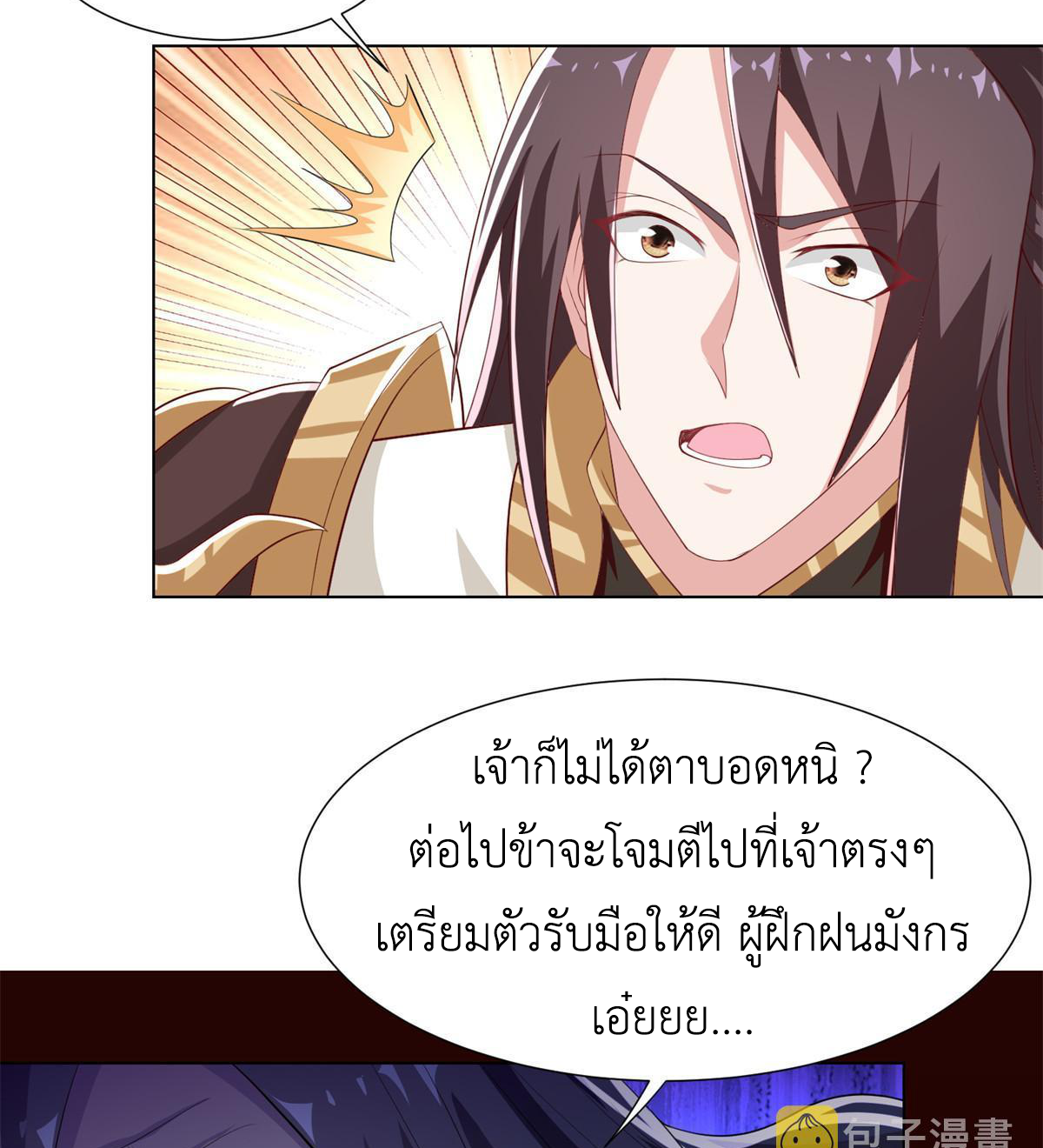 (ชนจีน) Dragon Master (จูหมิง นักรบเซียนมังกร) ตอนที่ 225 หน้า 13