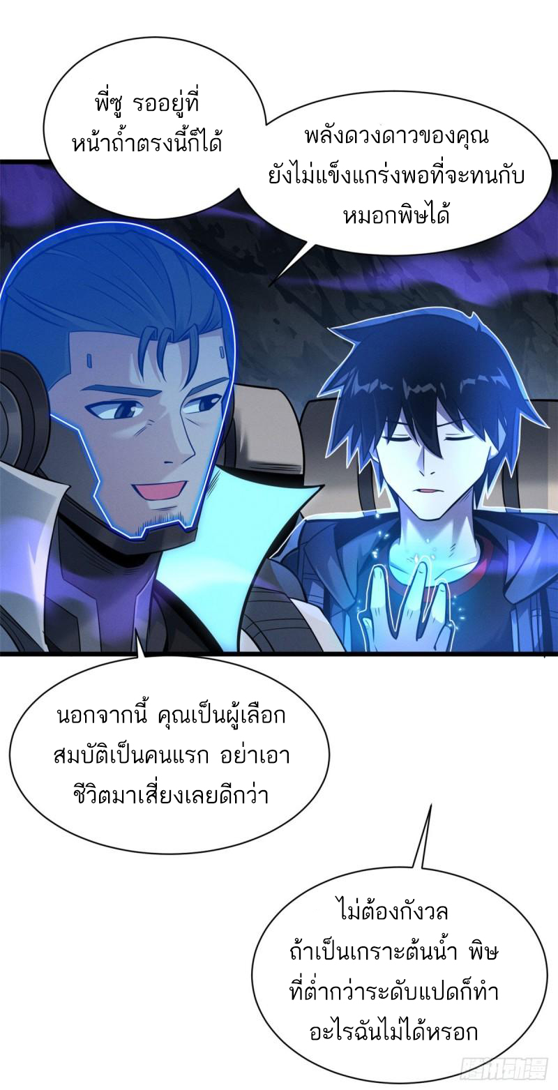 โคตรเทพร้านสัตว์อสูร ตอนที่ 54 หน้า 28