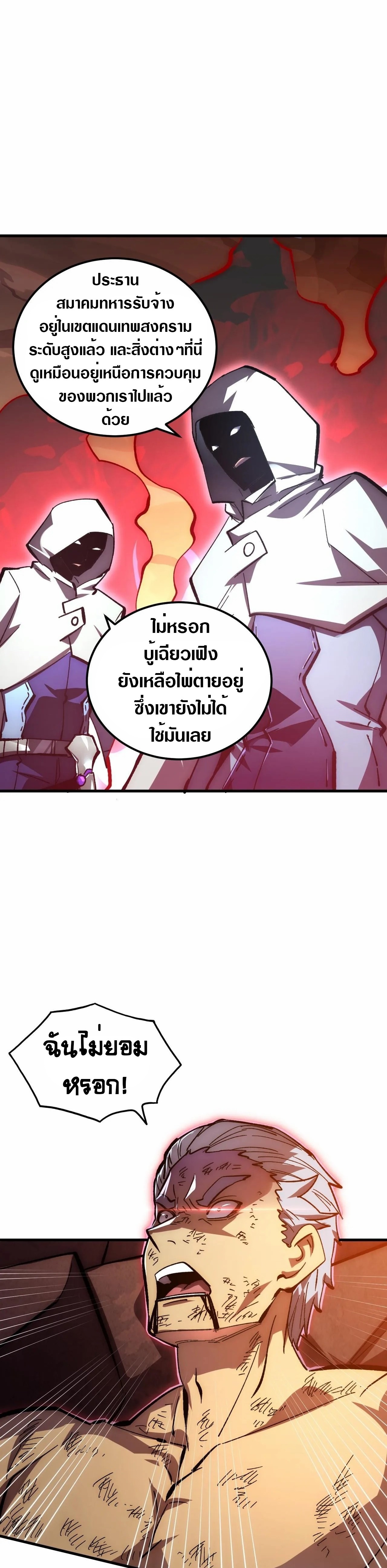 Rise From The Rubble |  เศษซากวันสิ้นโลก ตอนที่ 197 หน้า 4