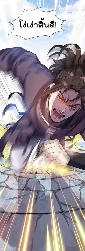 Martial Emperor ตอนที่ 3 หน้า 3