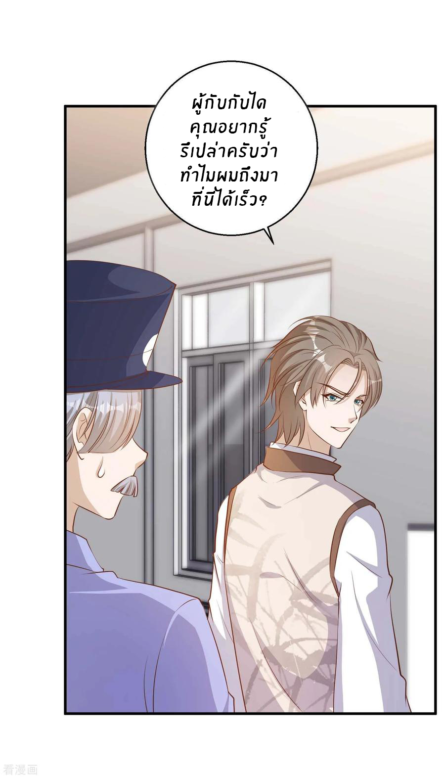 God Fisherman ตอนที่ 75 หน้า 12