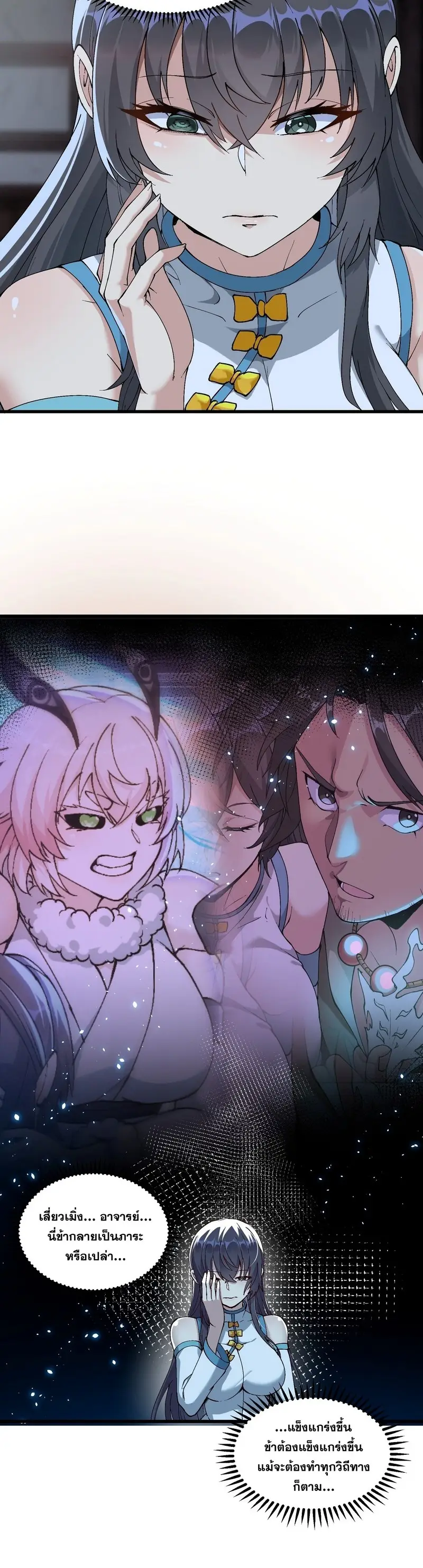After Ten Years of Chopping Wood Immortals Begged To Become My Disciples ผ่าฟืนสิบปี มีนางเซียนขอเป็นศิษย์ ตอนที่ 14 หน้า 22