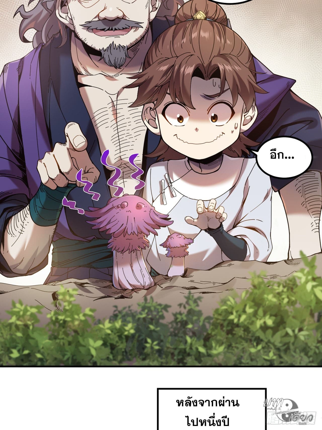 หาญท้าชะตาฟ้า ปริศนายุทธจักร ตอนที่ 8 หน้า 5