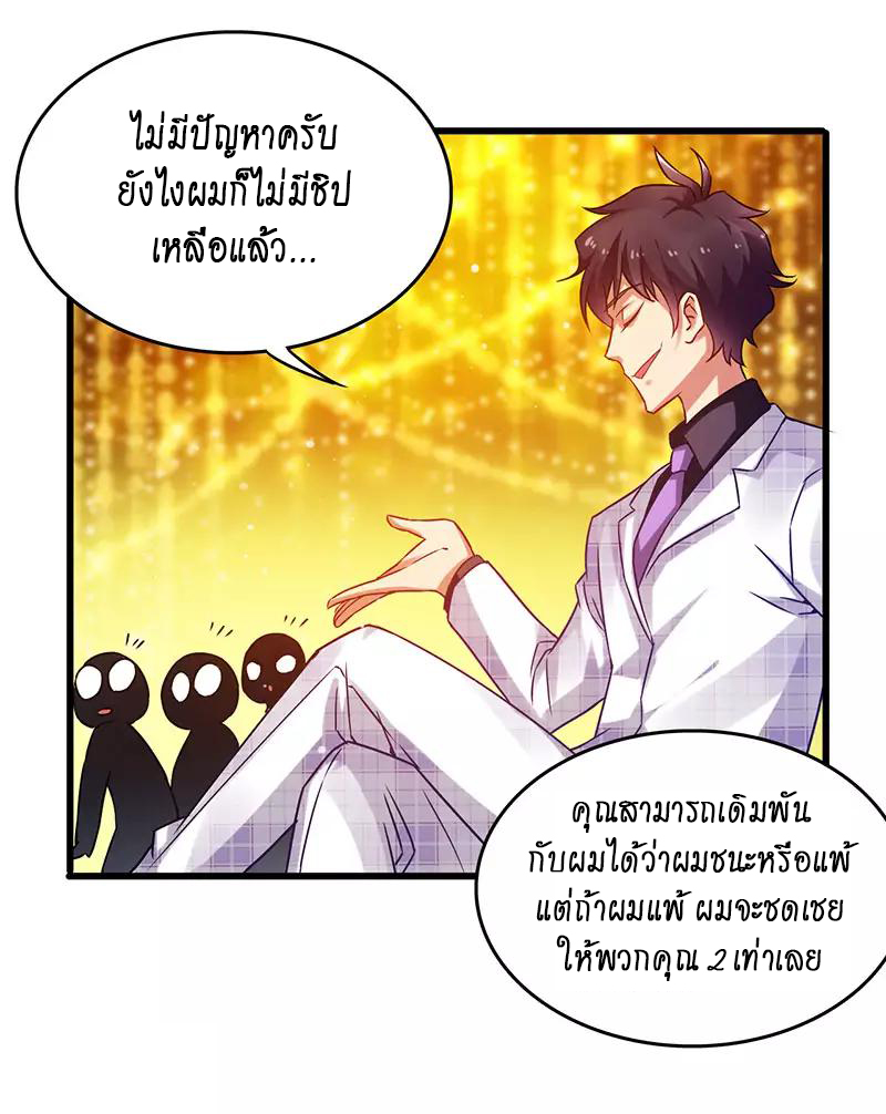 สุดยอดระบบผลาญเงิน 超級敗家子 ตอนที่ 31 หน้า 13