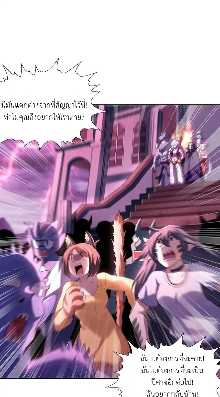 My Harem Is Entirely Female Demon Villains ตอนที่ 46 หน้า 69