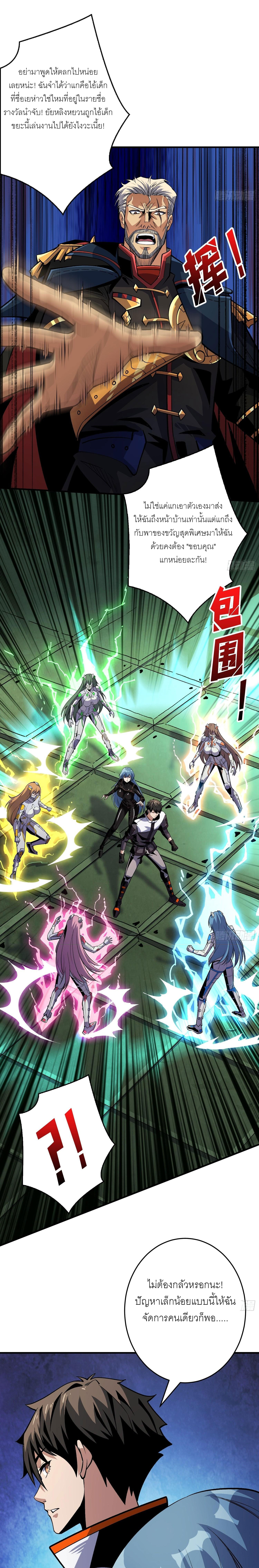 (ชนจีน) IT STARTS WITH A KINGPIN ACCOUNT - จุติจอมราชัน ตอนที่ 188 หน้า 3