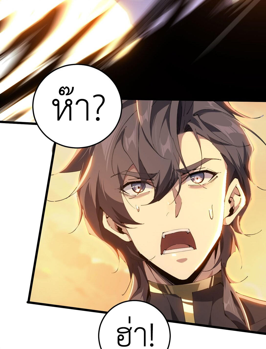 ราชาเกมนี้ คือข้านี่แหละ ตอนที่ 4 หน้า 73