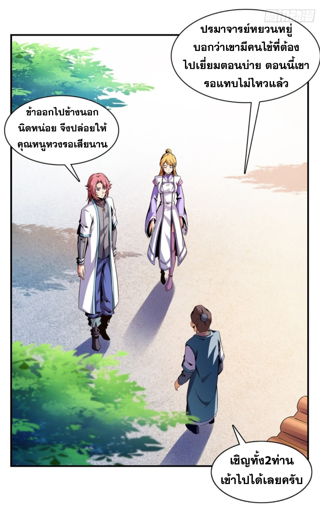 Library Of Heaven's Path ตอนที่ 92 หน้า 26