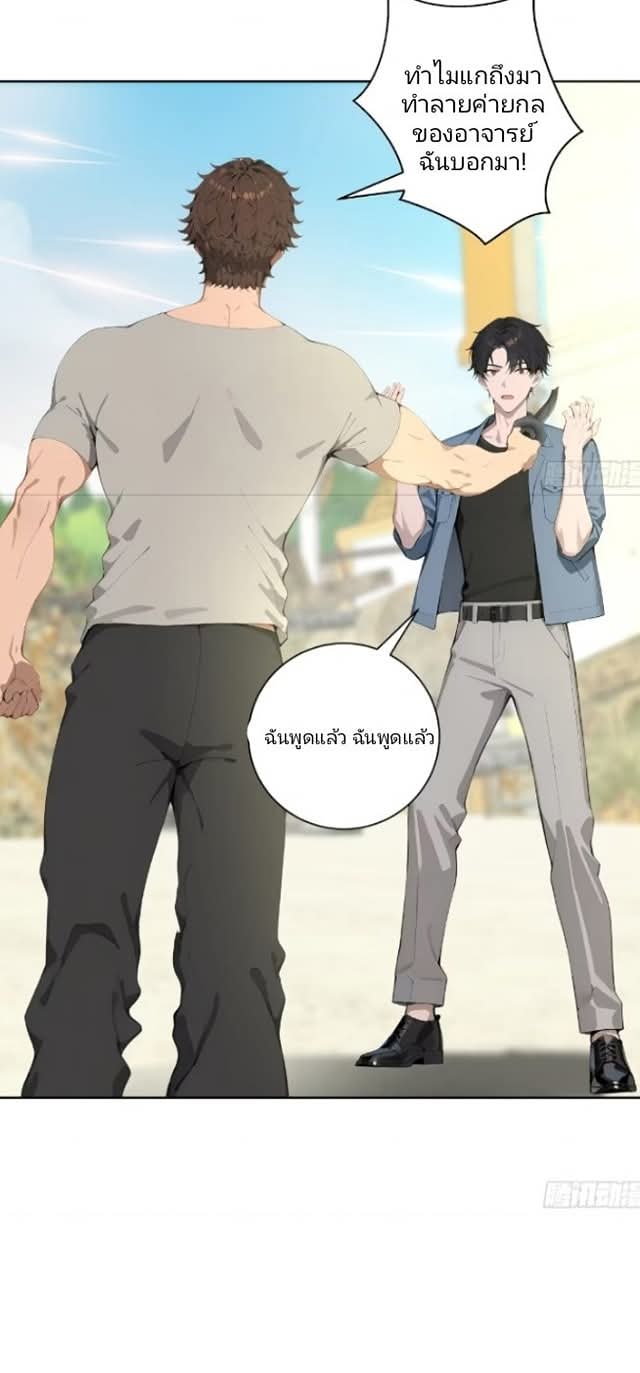 ถึงข้าจะแค่ขั้นสร้างรากฐาน แต่ข้าก็เทพ ( อัพตอนใหม่ทุกวัน เสาร์ ) กลุ่มชนแล้ว ตอนที่ 9 หน้า 22