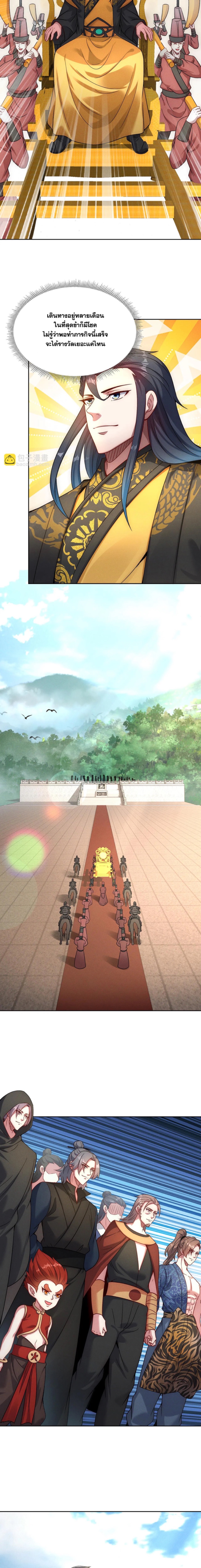 ข้ามีระบบที่สามารถอัญเชิญเทพและปีศาจได้ ตอนที่ 77 หน้า 3