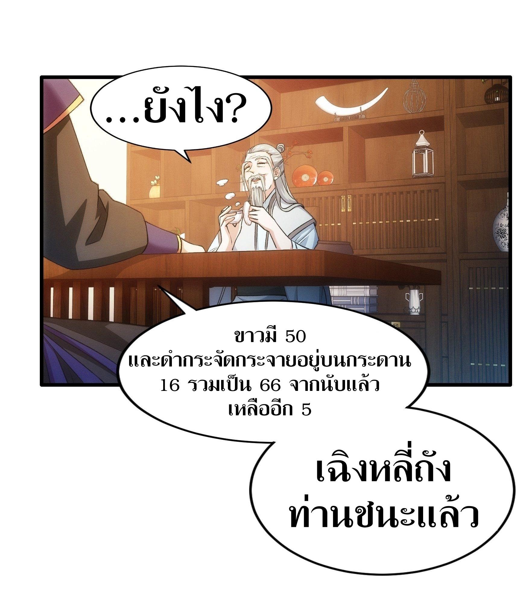 ข้าแค่ไม่เล่นไพ่ตามเกม ตอนที่ 25 หน้า 12