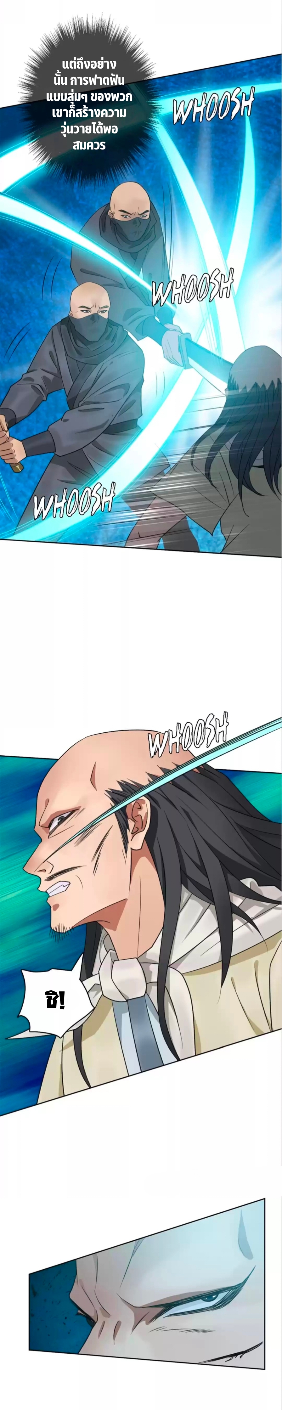 ลัทธิเต๋าสูงสุด ตอนที่ 27 หน้า 9