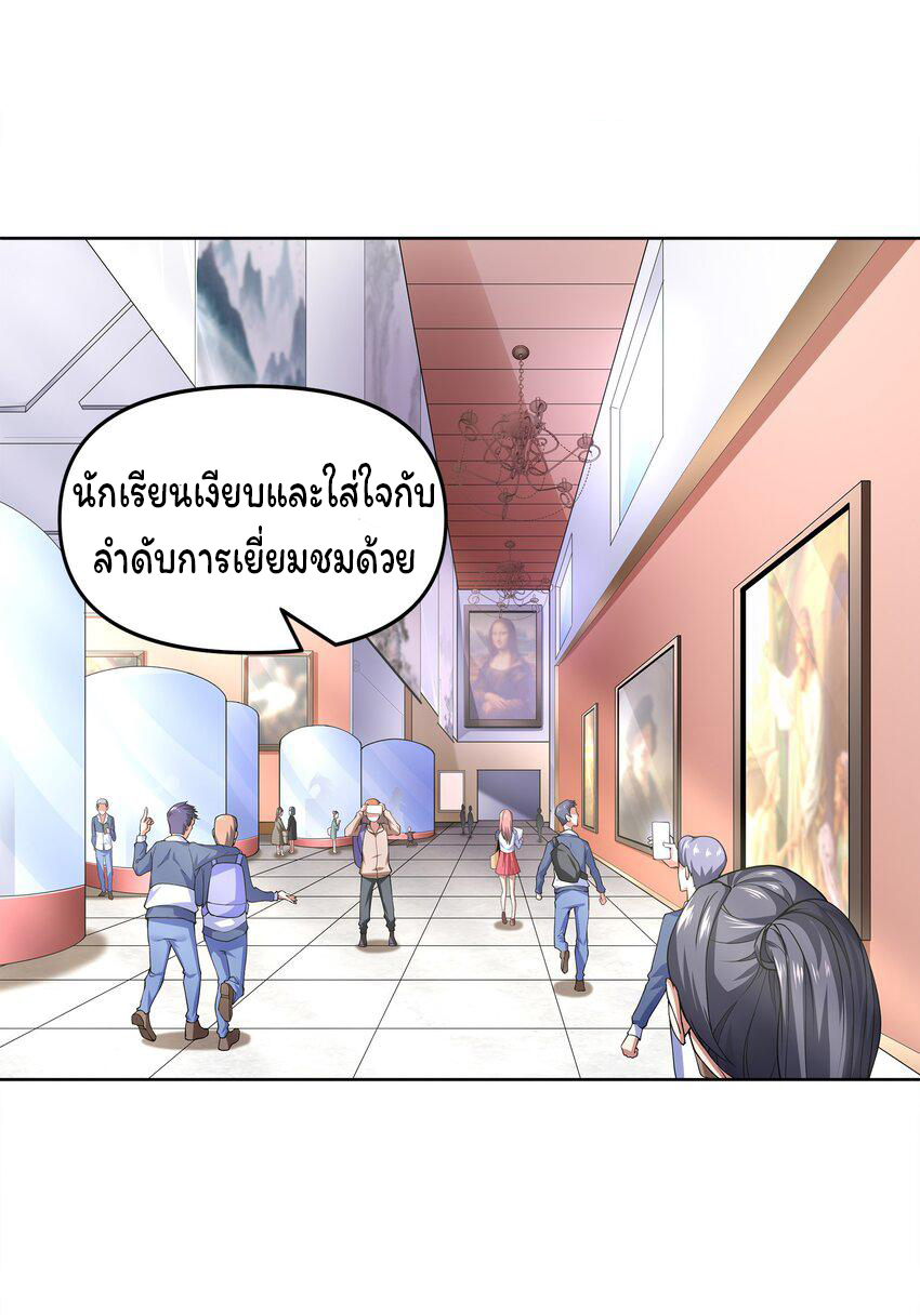 ยุคสมัยแห่งเทพ:โลกกลายเป็นเกมออนไลน์ Age of the Gods : The World Becomes an Online Game(ชนจีนแล้ว) ตอนที่ 5 หน้า 7