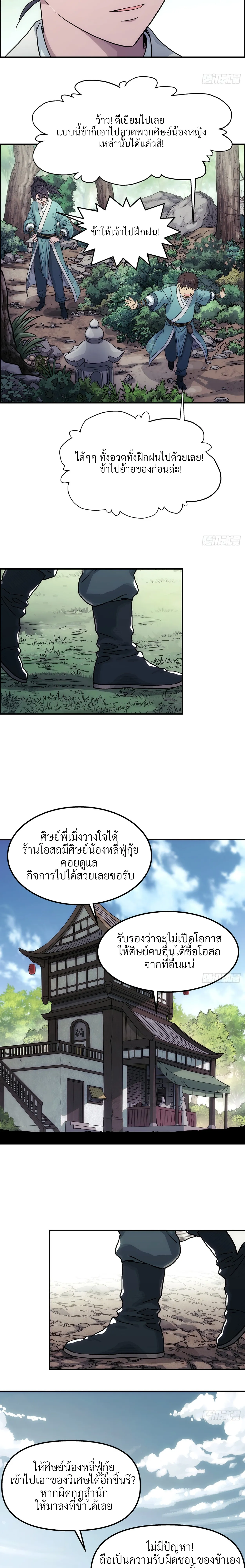 I Shall Seal the Heavens(2025)┃ผนึกสวรรค์ สยบมาร สะท้านเทพ (2025) ตอนที่ 21 หน้า 10